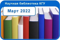 Новые поступления Март 2022