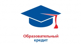 КГУ одним из первых вузов России включился в проект образовательных кредитов с господдержкой